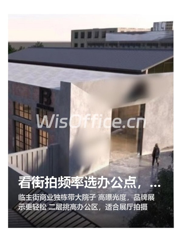 看街拍频率选办公点，有讲究 - 首图