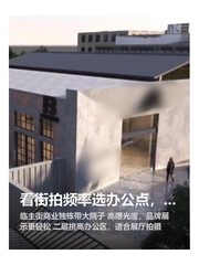 看街拍频率选办公点，有讲究 - 缩略图 1