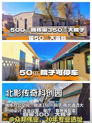 500平独栋带院落，太绝了 - 缩略图 1