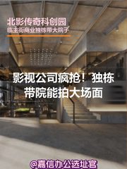 影视公司疯抢！独栋带院能拍大场面 - 缩略图 1