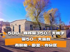 北影传奇独栋500平 南北院+露台 - 缩略图 3