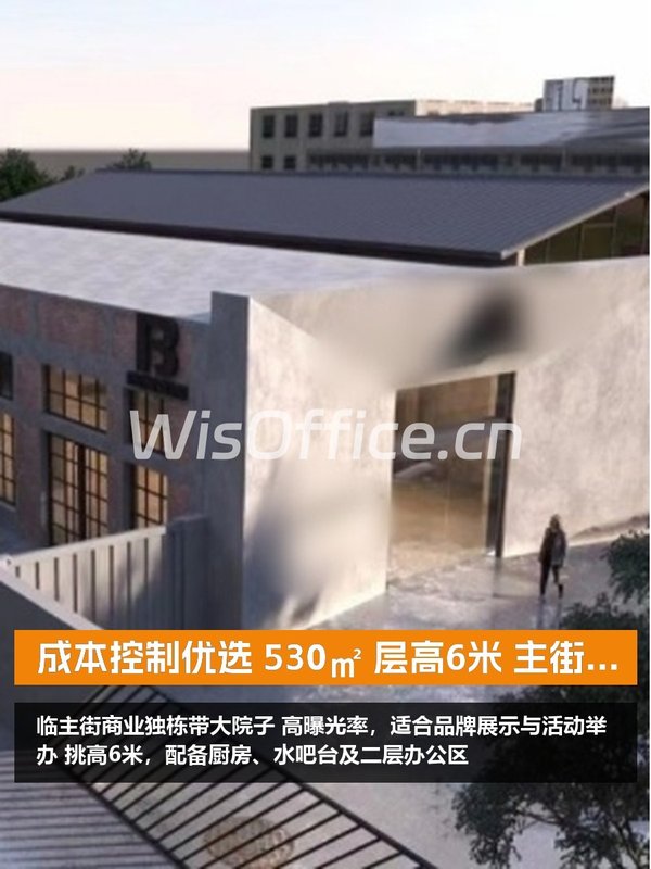 成本控制优选 530㎡ 层高6米 主街独栋 - 首图