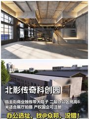 朝阳管庄独栋办公带院子 530㎡挑高6米 - 缩略图 1