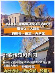 双桥广渠路 500㎡ 独栋带院 - 缩略图 1
