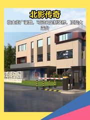 北影传奇1310㎡影视传媒梦工厂 - 缩略图 1