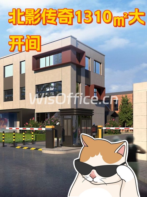 北影传奇1310㎡大开间 - 首图