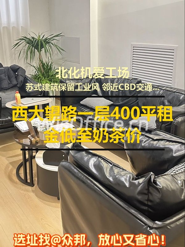 西大望路400平租金低至奶茶价 - 首图