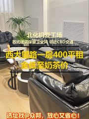 西大望路400平租金低至奶茶价 - 缩略图 1