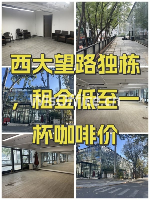 西大望路独栋，租金低至一杯咖啡价 - 首图