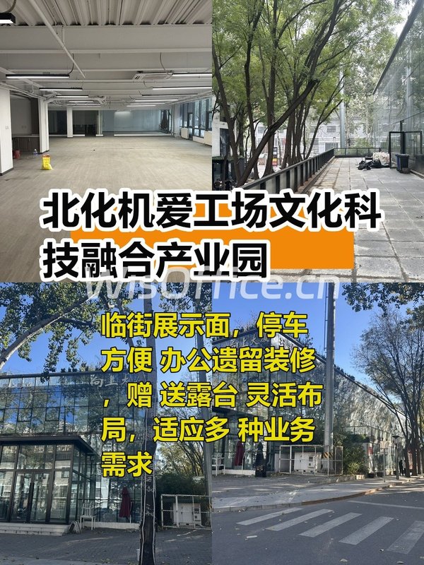 推荐北化机爱工场1180平临街loft，带露台 - 首图
