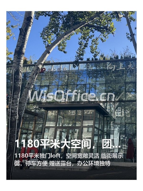 1180平米大空间，团队扩容不愁 - 首图