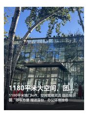 1180平米大空间，团队扩容不愁 - 缩略图 1