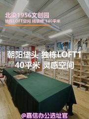 北染1956 独栋LOFT 灵感空间 - 缩略图 1