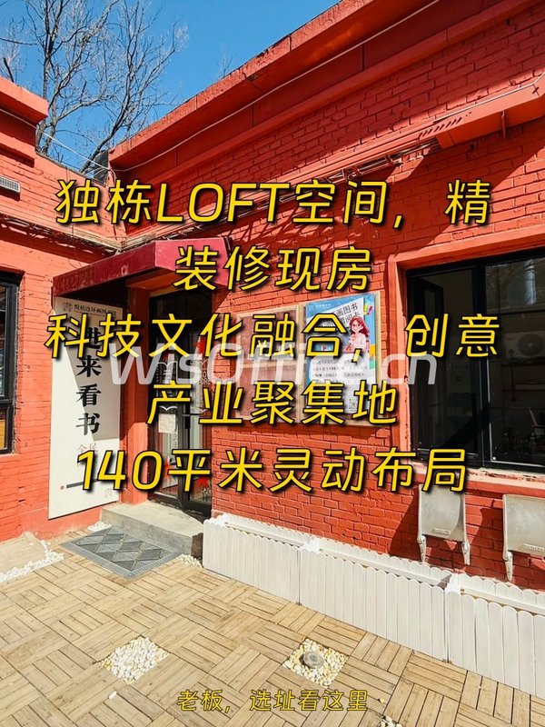 140平米独栋LOFT，年付9.9万，文创新地标！ - 首图