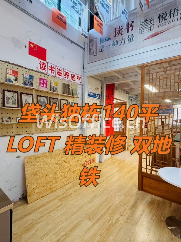 垡头独栋140平LOFT 精装修 双地铁 - 首图