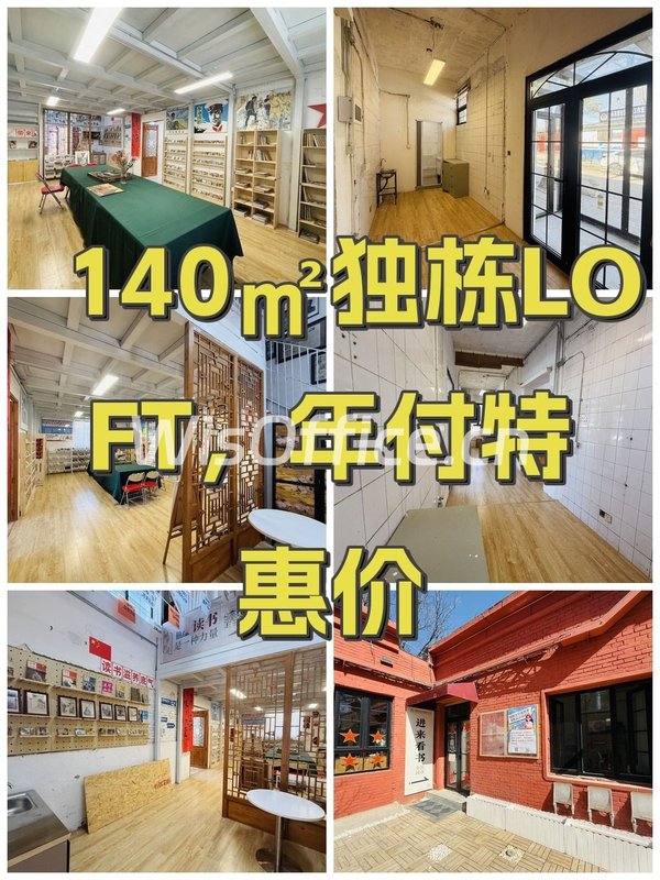 140㎡独栋LOFT，年付特惠价 - 首图