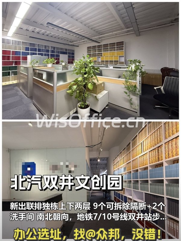 北汽双井文创园 独栋联排 800㎡ 南北向 双地铁 - 首图