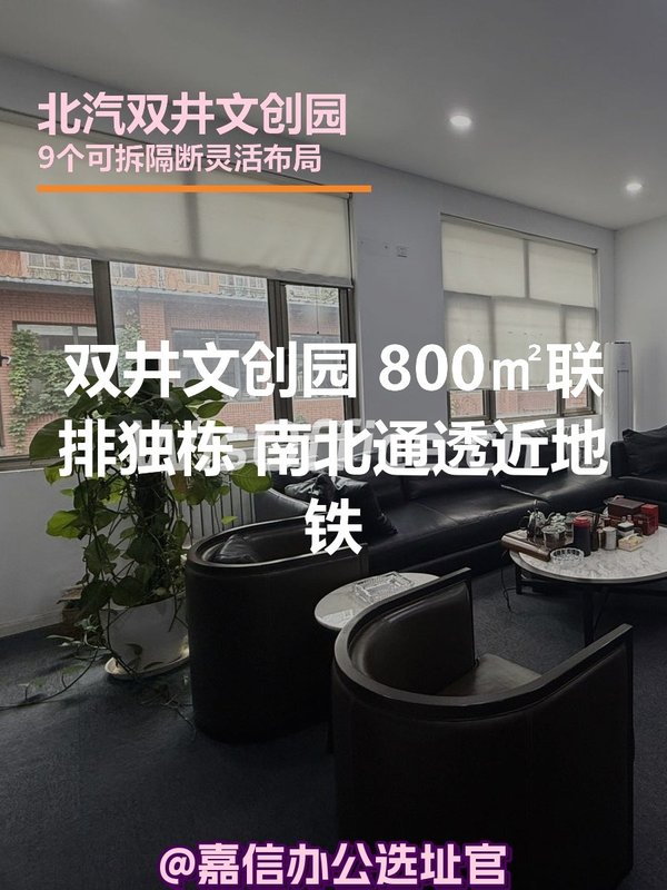 双井文创园 800㎡ 南北通透近地铁 - 首图