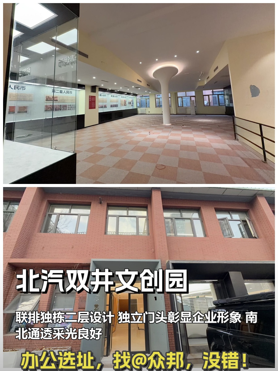 双井文创园 450㎡ 独栋二层 步行3分钟地铁