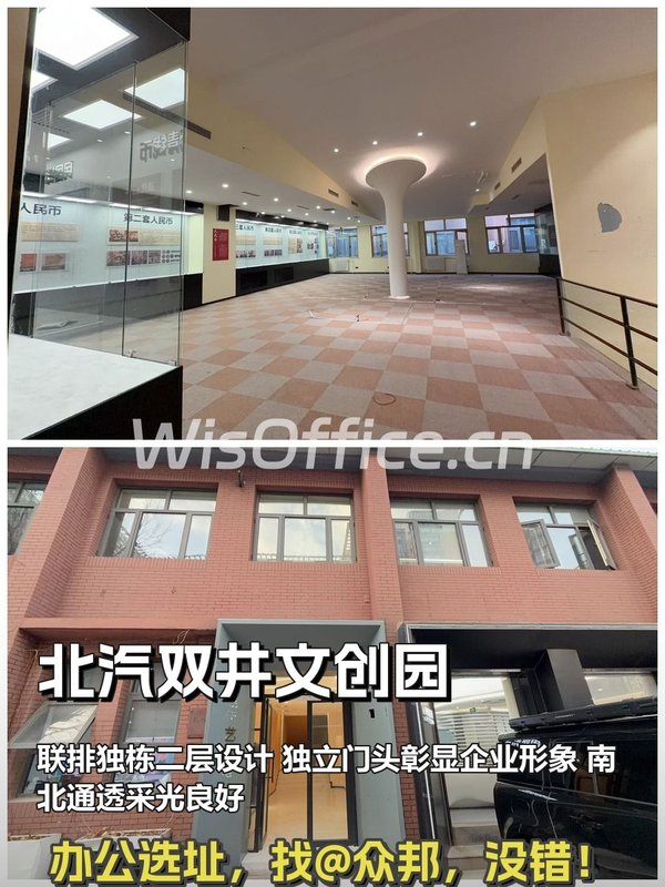 双井文创园 450㎡ 独栋二层 步行3分钟地铁 - 首图