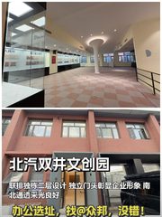 双井文创园 450㎡ 独栋二层 步行3分钟地铁 - 缩略图 1