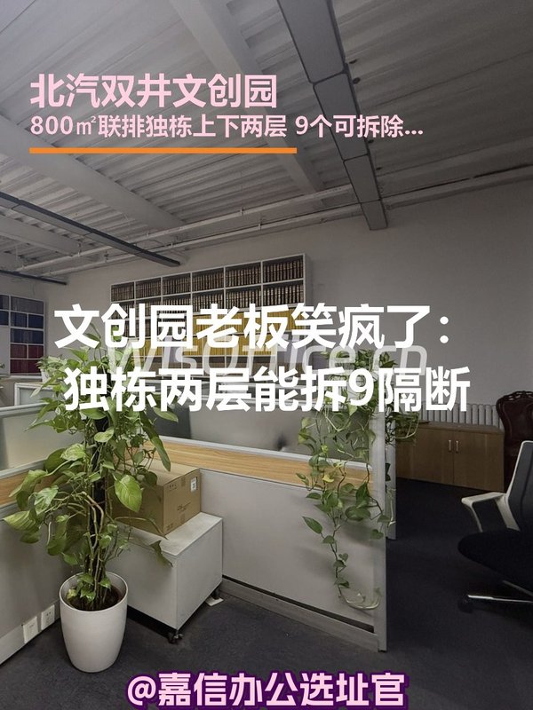 文创园老板笑疯了：独栋两层能拆9隔断 - 首图