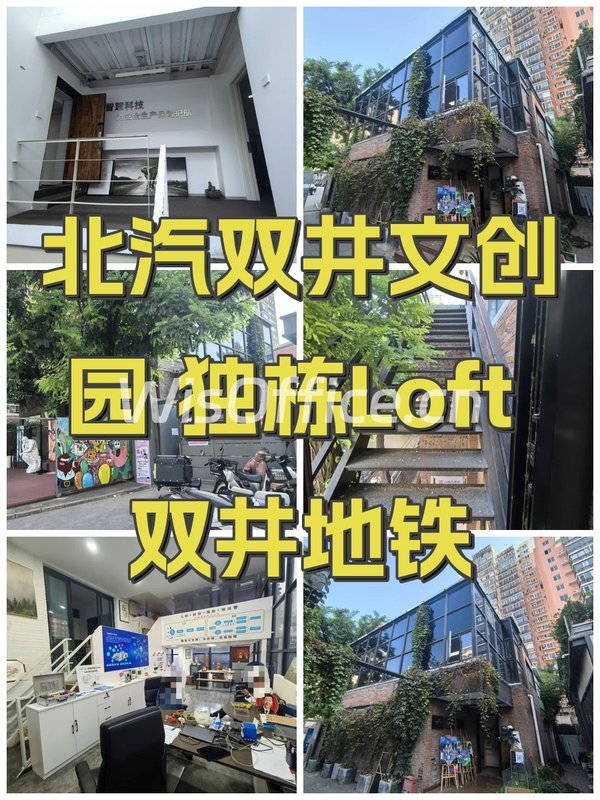 北汽双井文创园 独栋Loft 双井地铁 - 首图