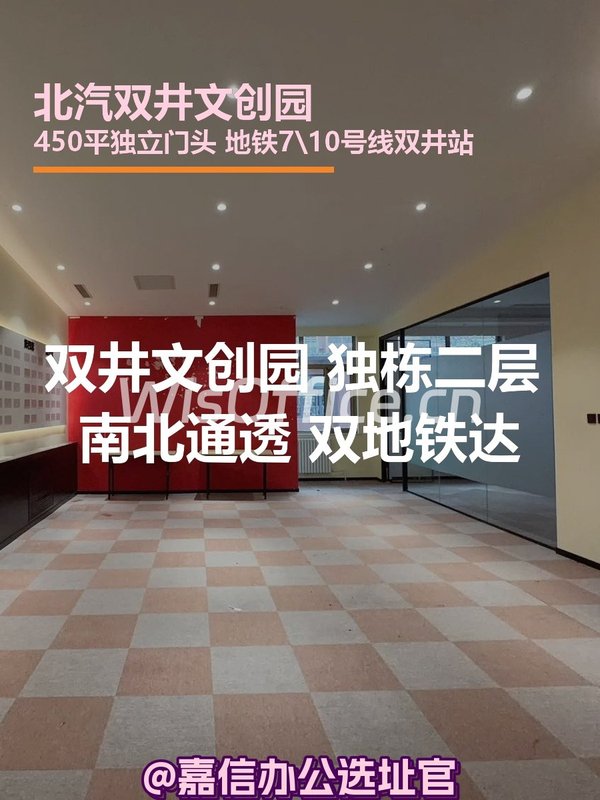 双井文创园 独栋二层 南北通透 - 首图