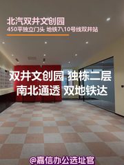 双井文创园 独栋二层 南北通透 - 缩略图 1