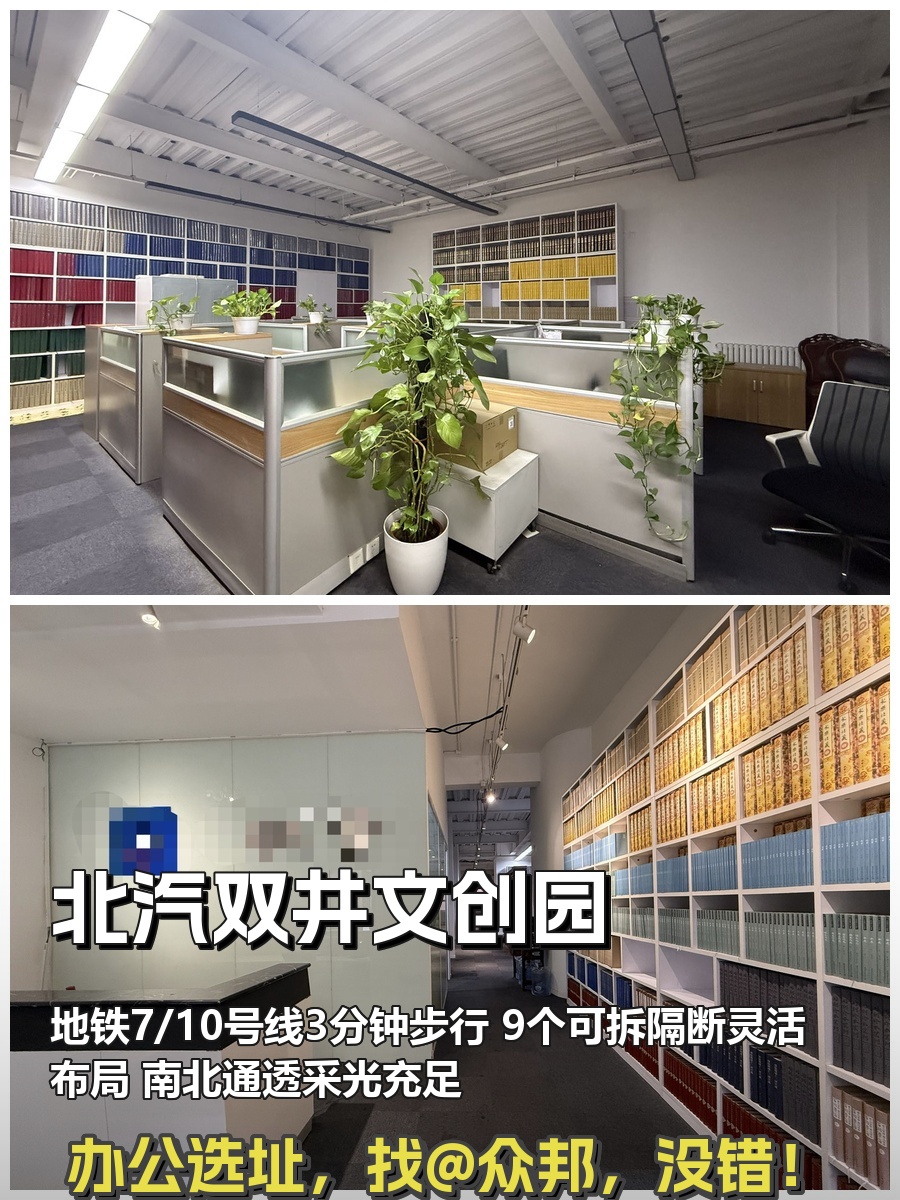 双井文创园800㎡整层年底到期