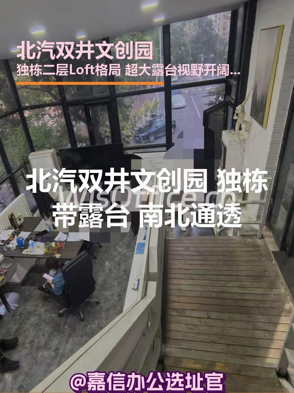 北汽双井文创园 独栋Loft带露台 南北通透 - 首图