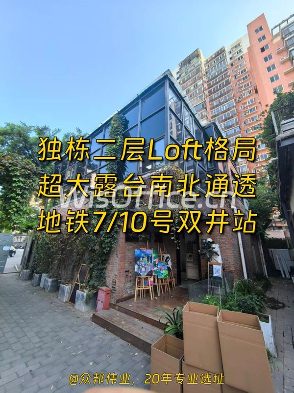 双井文创园203平独栋Loft 双井地铁3分钟 - 首图