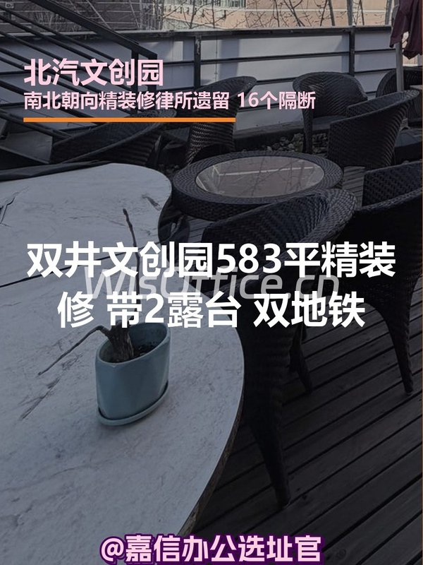 北汽文创园583平南北朝向精装修双井双地铁 - 首图