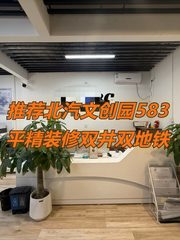 推荐北汽文创园583平精装修双井双地铁 - 缩略图 1