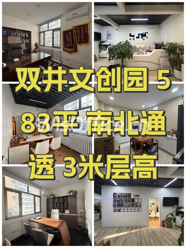 双井文创园 583平 南北通透 3米层高 - 首图