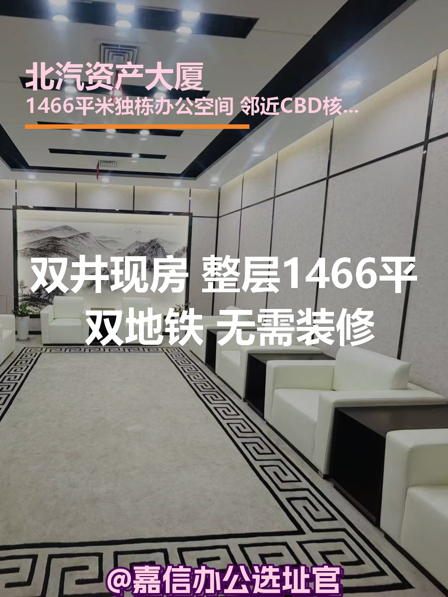 双井现房 北汽资产大厦 双地铁 南向采光