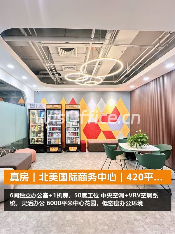 真房｜北美国际商务中心｜420平｜3元｜这价格行不行？ - 首图