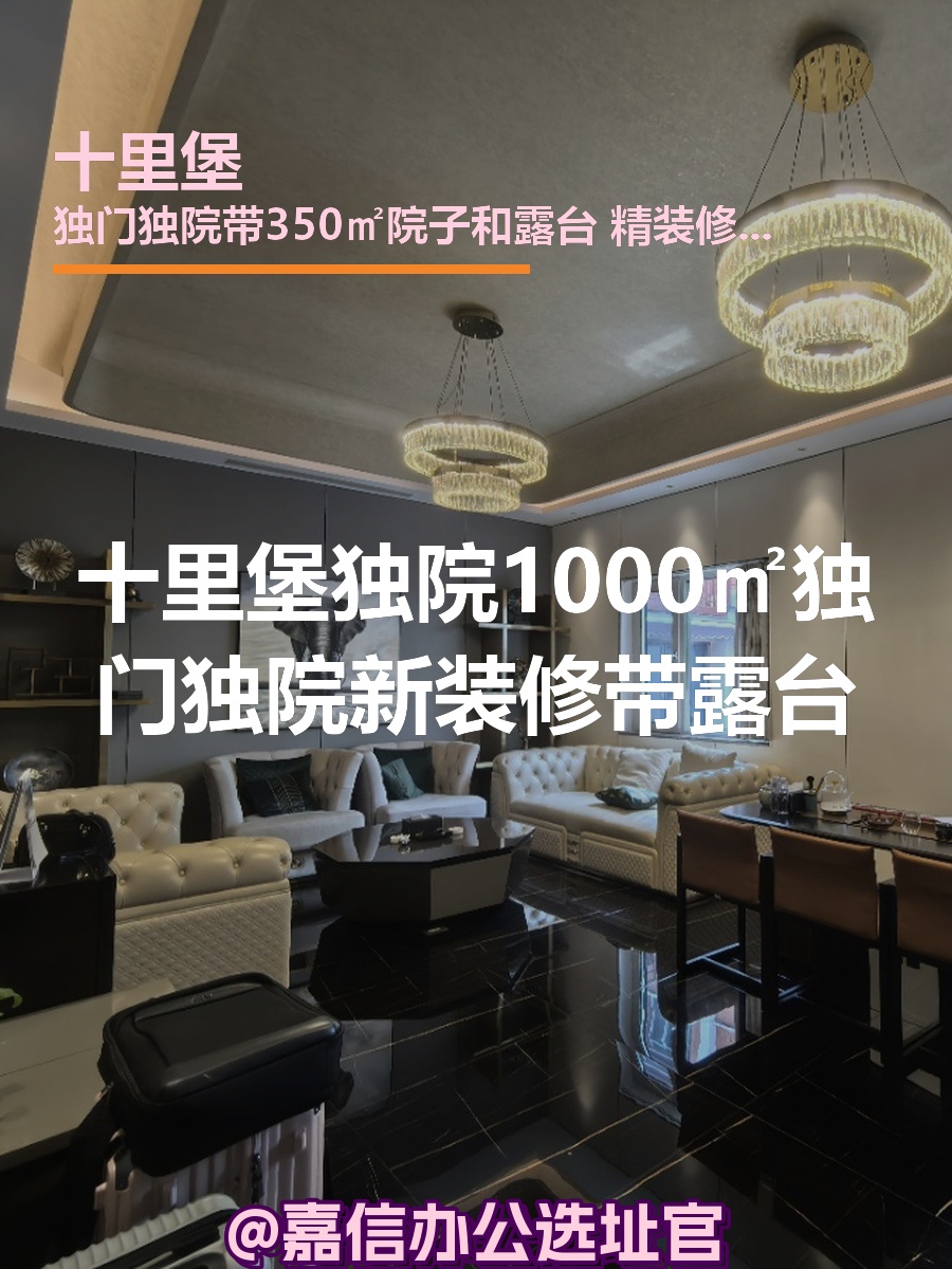 十里堡独院1000㎡独门独院新装修带露台