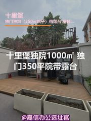 十里堡独院1000㎡ 独门独院带露台 - 缩略图 1