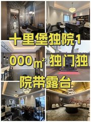 十里堡独院1000㎡ 独门独院带露台 - 缩略图 1