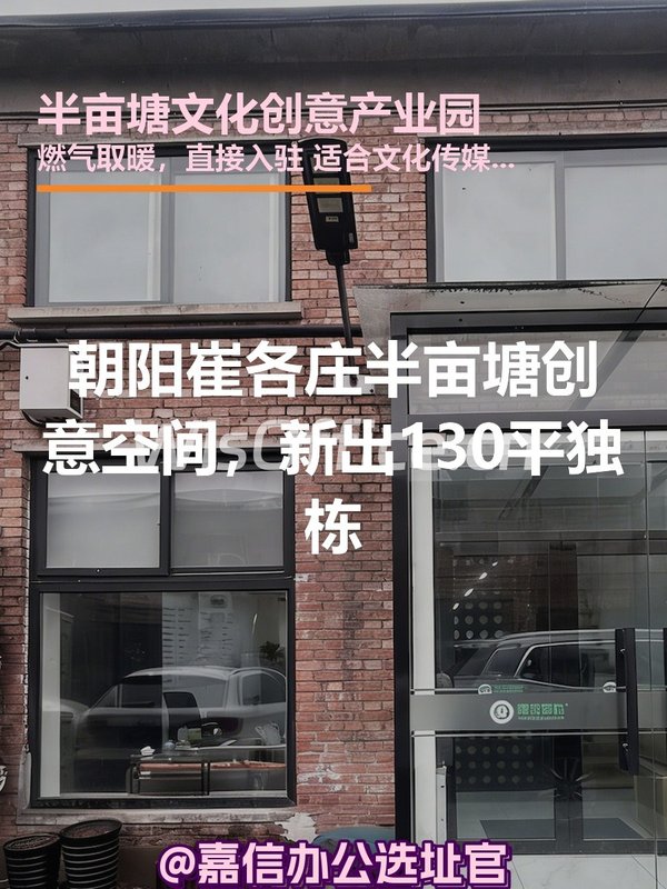 半亩塘创意空间，130平新出 - 首图
