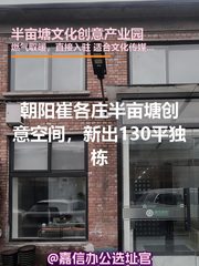 半亩塘创意空间，130平新出 - 缩略图 1