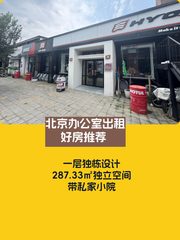 半壁店1号 | 独栋办公空间？ - 缩略图 1