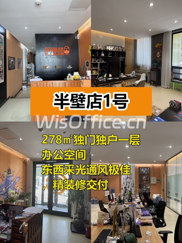 独门独户一层办公，效率翻倍的秘密 - 首图