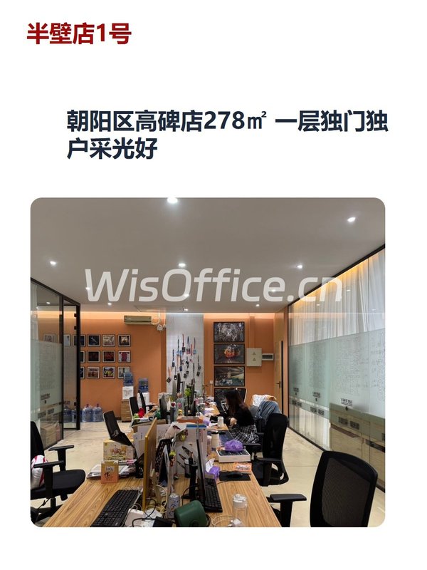 朝阳区高碑店278㎡ 一层独门独户采光好 - 首图