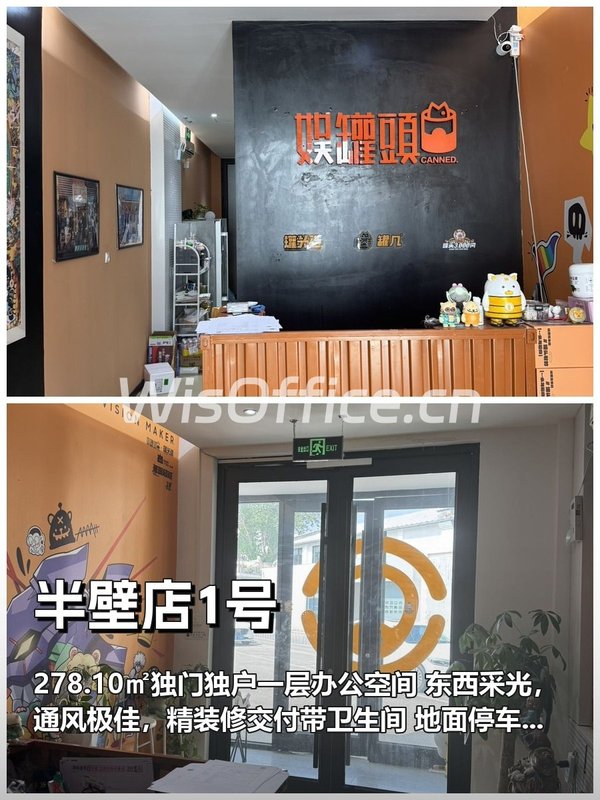 独门独户一层，团队效率翻倍 - 首图