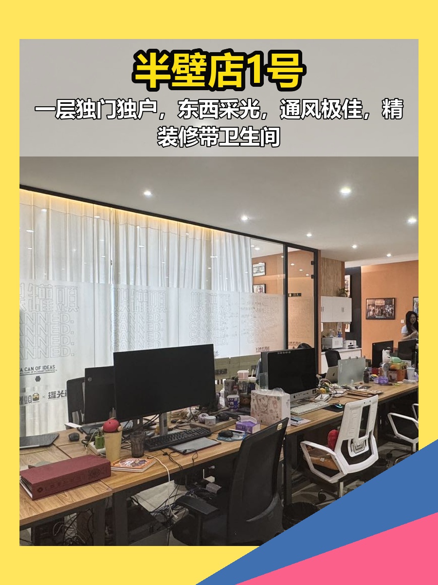 独门独户采光佳，半壁店1号精装办公