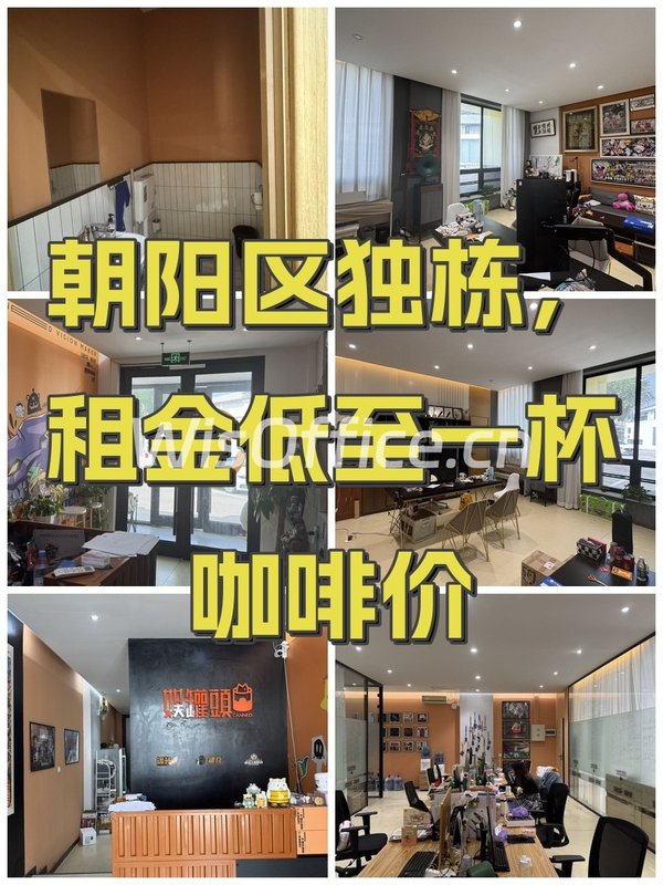 朝阳区独栋，租金低至一杯咖啡价 - 首图