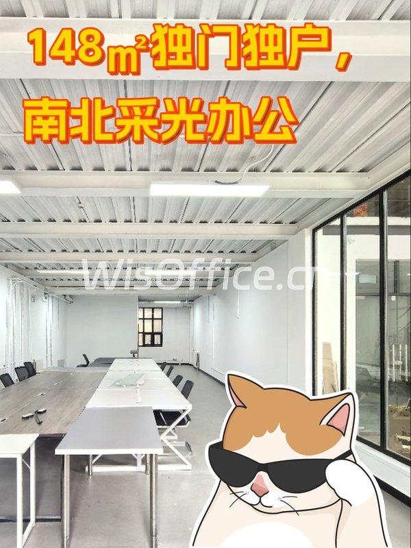 148㎡独门独户，南北采光办公 - 首图