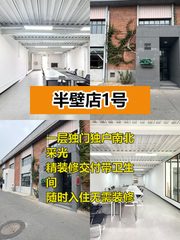 推荐半壁店1号148平精装修带卫生间 - 缩略图 1